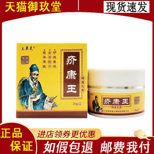 正品】夫草灵疥康王抑菌乳膏30g/盒