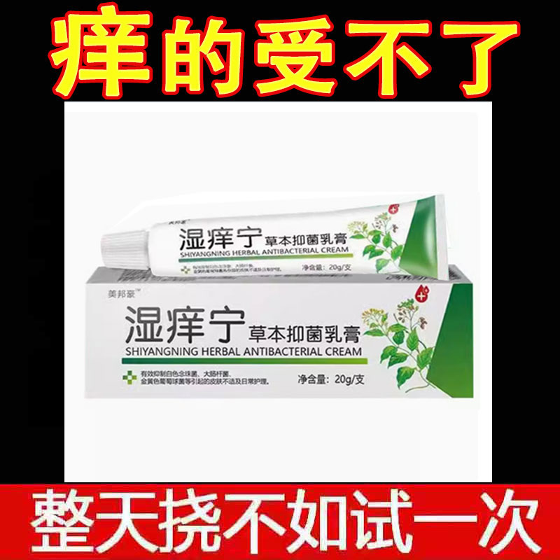 正品】美邦豪湿痒宁草本抑菌乳膏20g/支