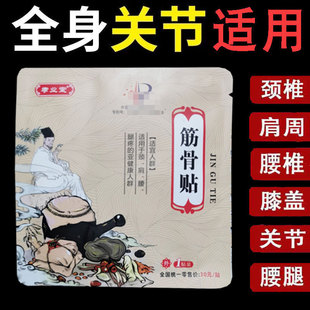 孝业堂筋骨贴颈肩腰腿贴老黑膏1贴