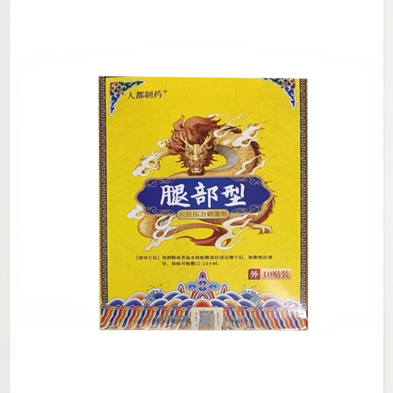 人都制药肩周/腿部/关节/肘部/背部/颈肩腰腿/腱鞘/足部贴10贴装