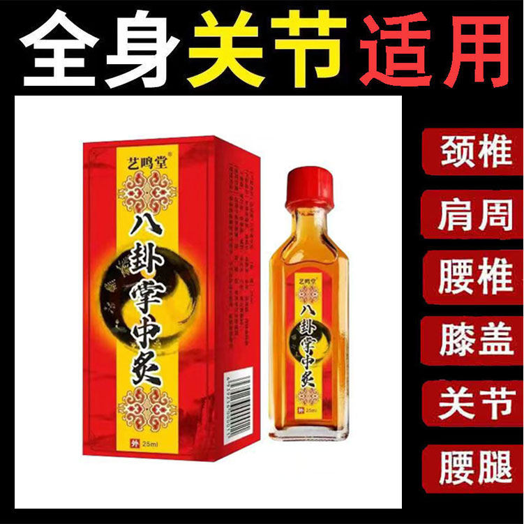正品】艺鸣堂八卦掌中灸舒缓液25ml