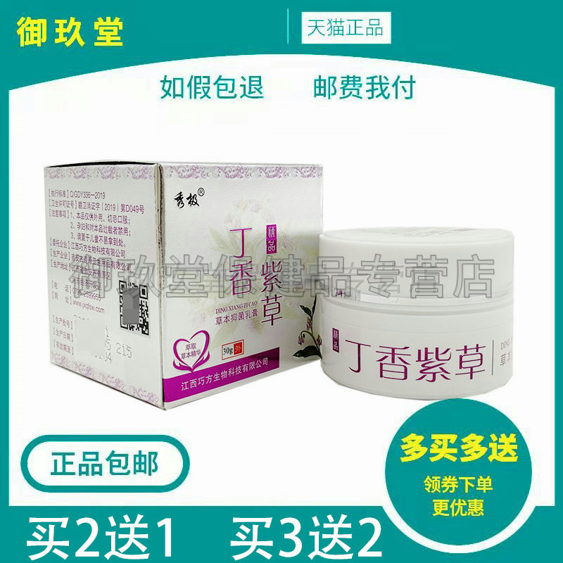 秀极丁香紫草抑菌乳膏儿童