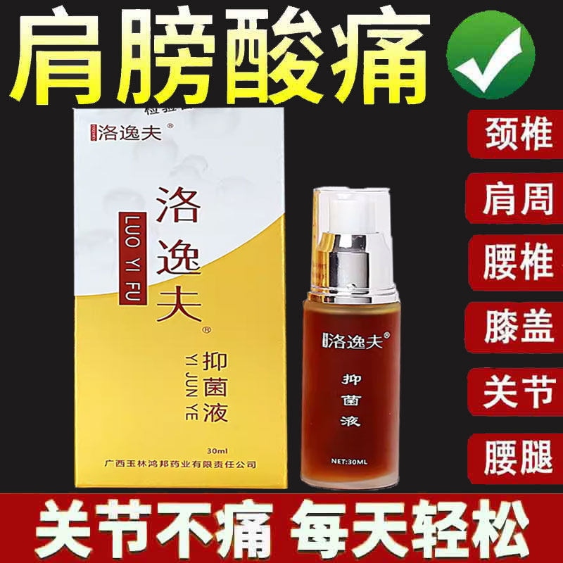 正品洛逸夫筋骨冷敷凝胶疼痛