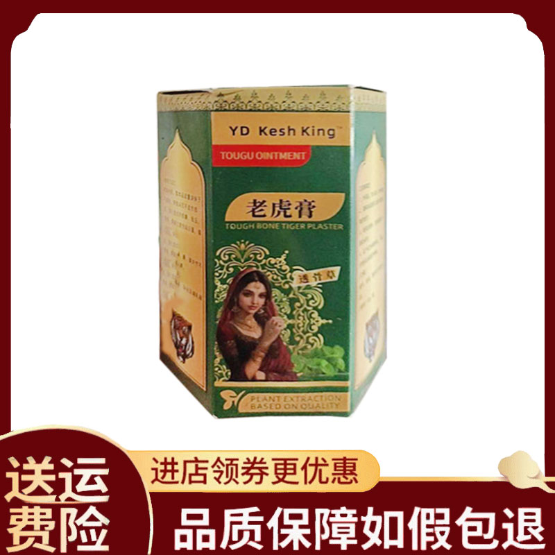 【正品】印度老虎膏50g