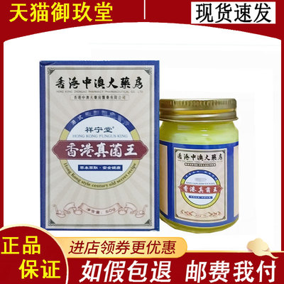 祥宁堂香港中澳大药房香港真菌王乳膏50g