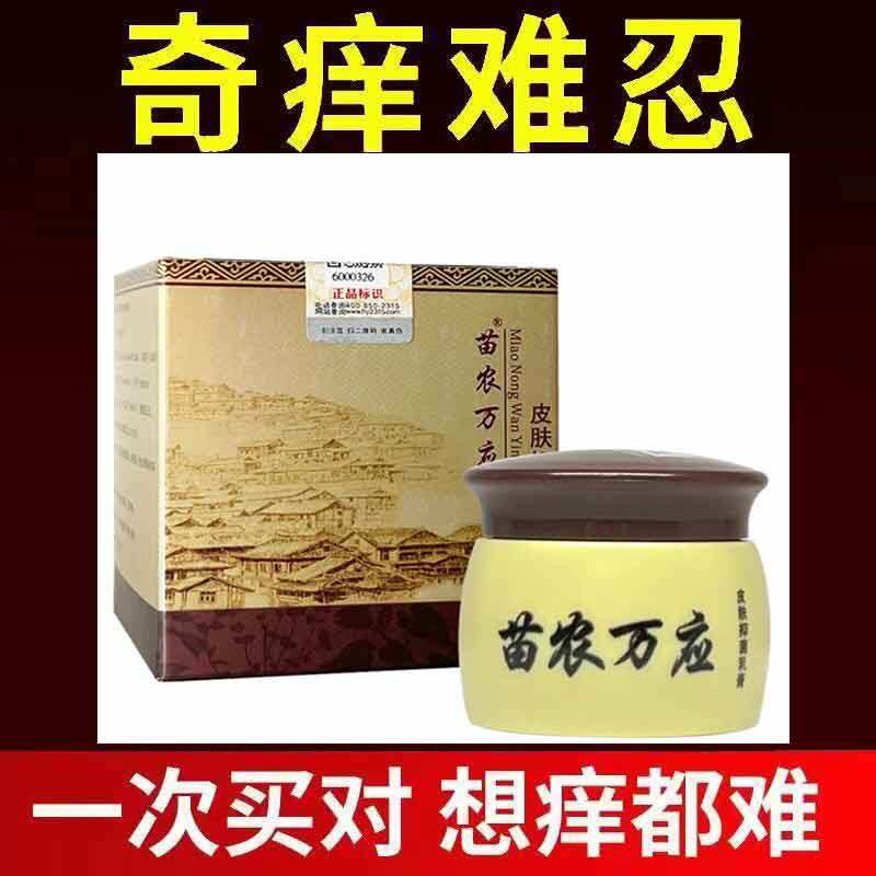 正品苗农万应膏皮肤抑菌膏15g /盒皮肤外用乳膏