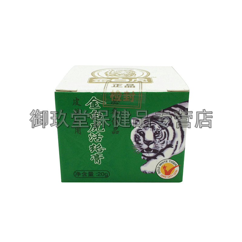 买2送1买3送2】金白虎活络膏越南热销薄荷油膏舒筋虎头牌百虎膏