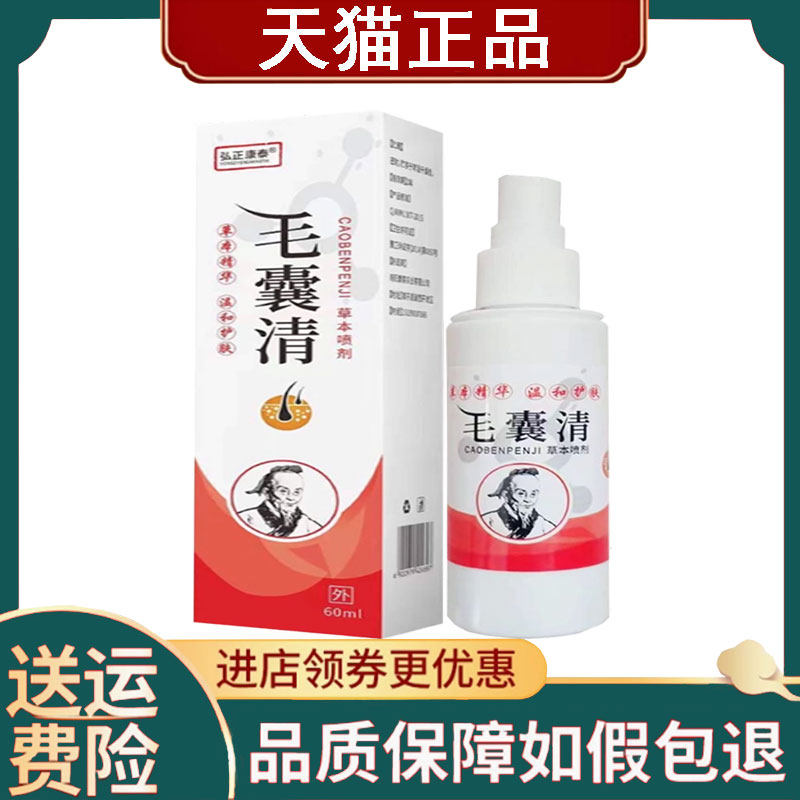【正品】弘正康泰毛囊清草本喷剂60ml