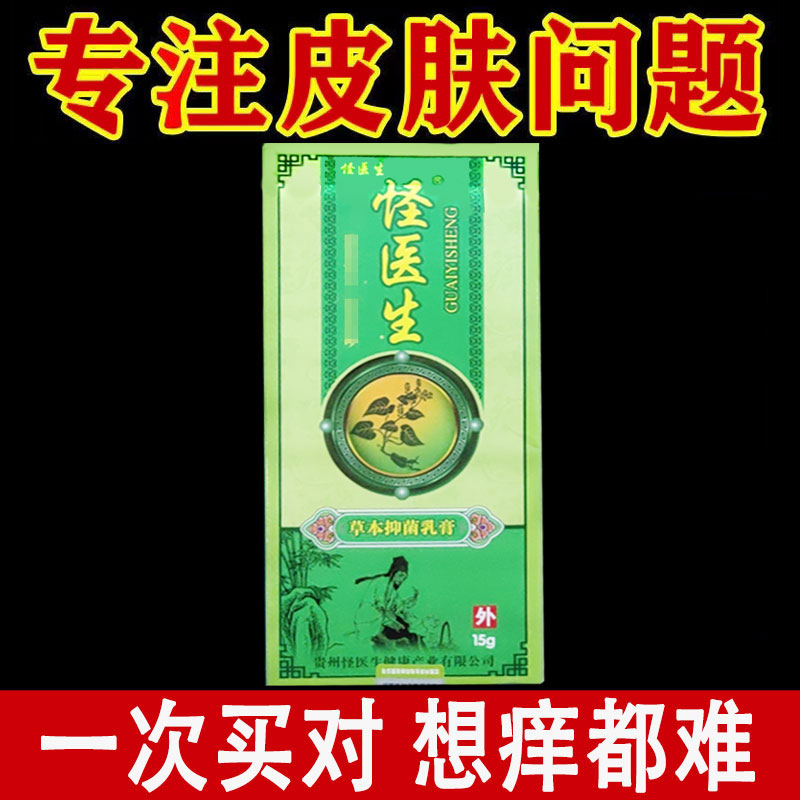 【线下同售】金大肤怪医生15g/支怪医生草本抑菌乳膏图片