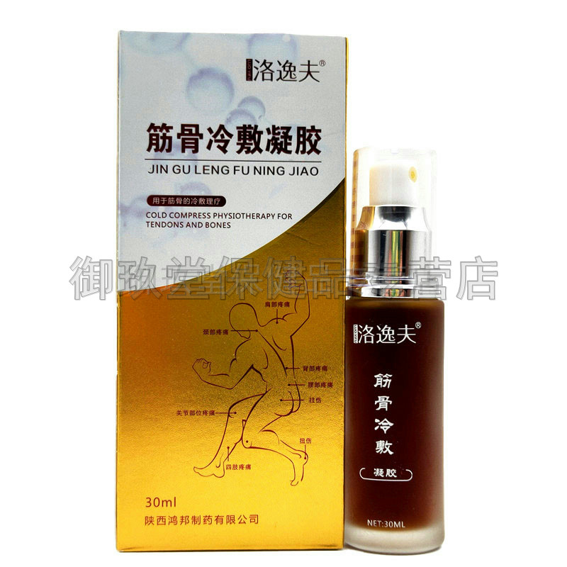 正品洛逸夫筋骨冷敷凝胶30ml颈肩腰腿颈椎关节皮肤外用油