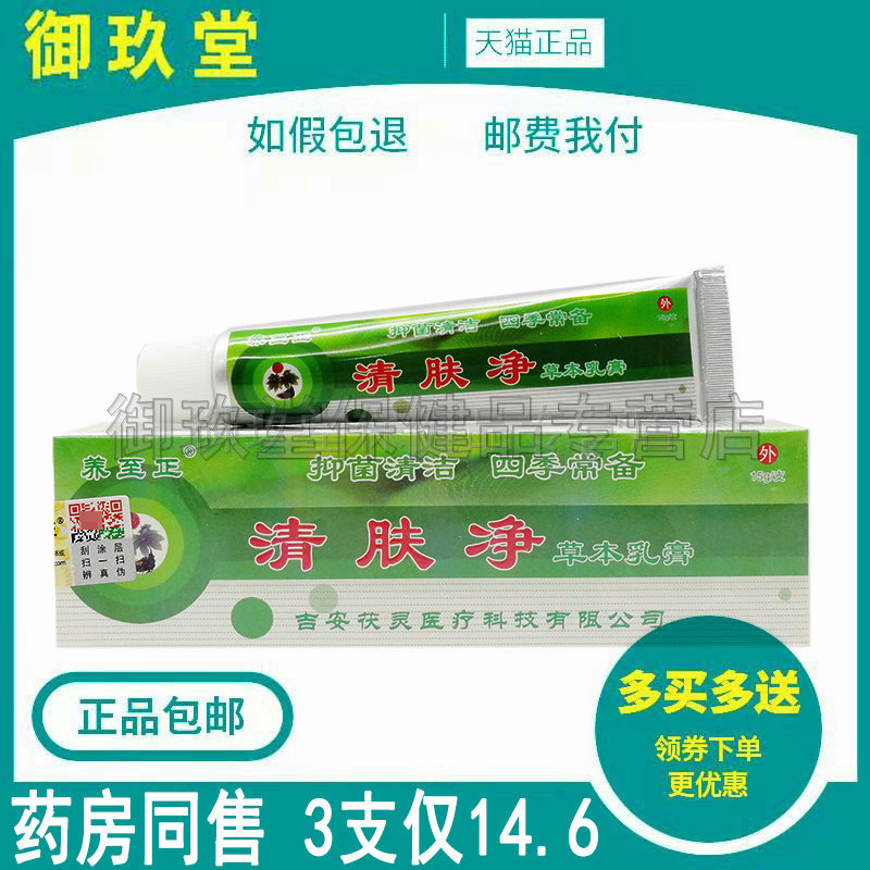 6】养至正清肤净15g成人皮肤搔痒外用抑菌草本乳膏