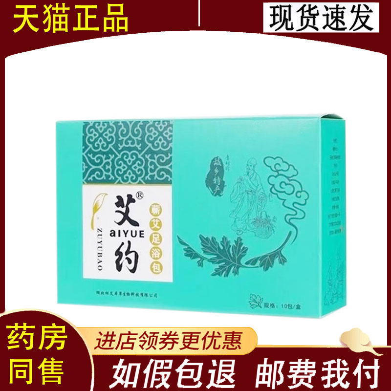 【正品】艾约蕲艾足浴包 10包/盒