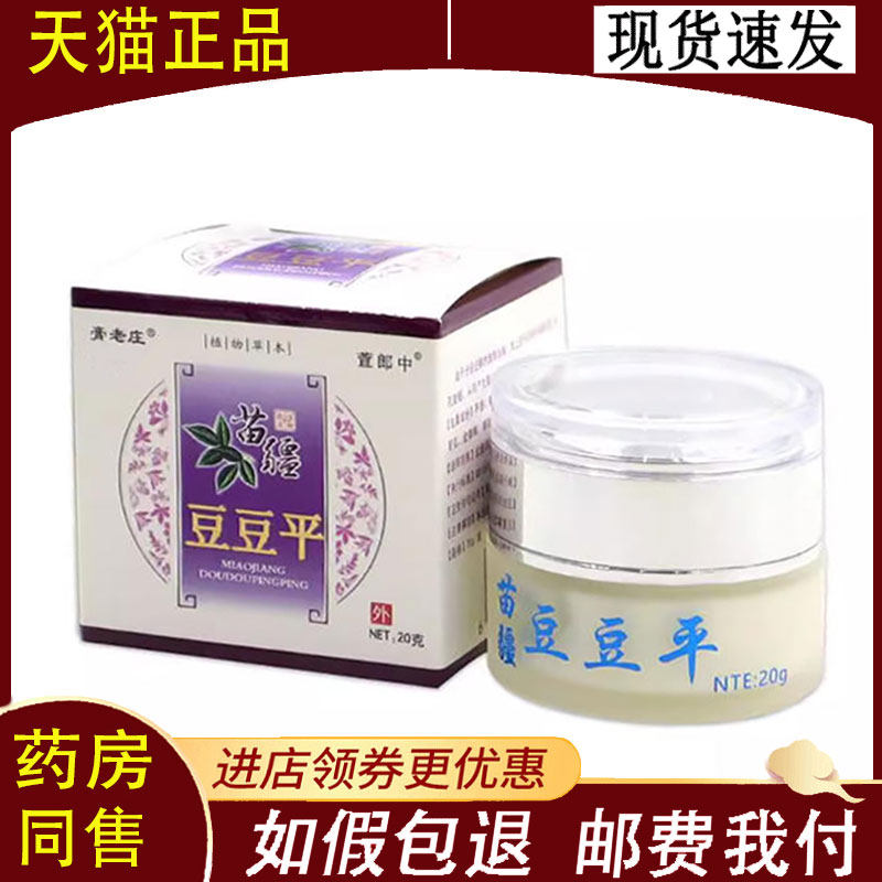 【正品】膏老庄萱郎中苗疆豆豆20g