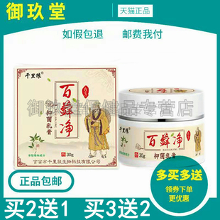 买2送1买3送2】千里狼百藓净乳膏30g皮肤搔痒外用抑菌乳膏