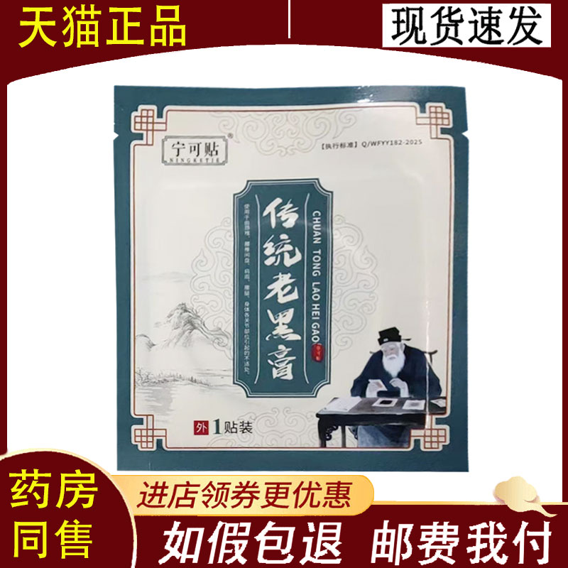 【正品】土郎中宁可贴老黑膏1贴装