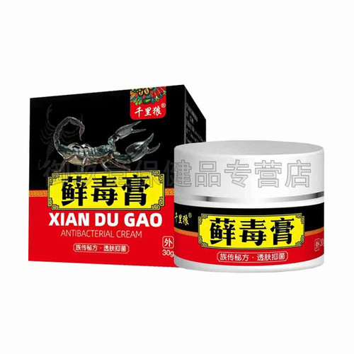 买2送1买3送2】正品千里狼藓毒膏20g成人皮肤痒外用乳膏