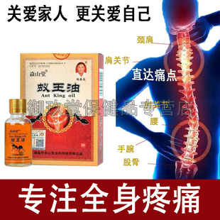 【买3送1买5送2】焱山堂蚁王油30ml关节腰椎膝盖跌打按摩油
