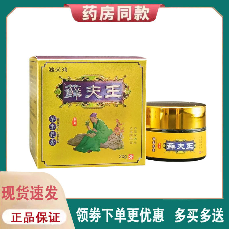 买2送1买3送2】独必鸿藓夫王草本乳膏20g皮肤外用乳膏