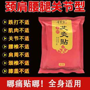 正品辛草堂艾叶艾灸贴50贴/袋颈肩腰腿膝盖关节贴