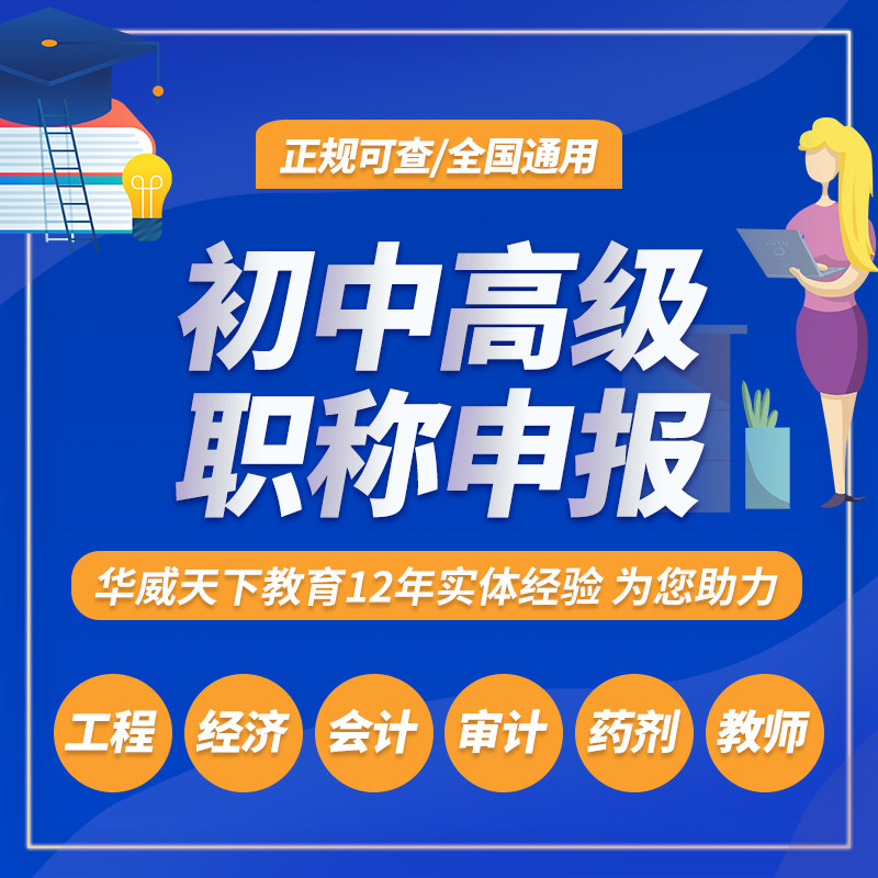 职称评审职称申报助理中级高级工程师建筑类工程技术类职称培训