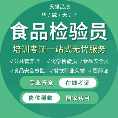 行业必备 正规可查 一站式培训+取证指导