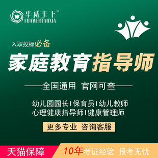 家庭教育指导师幼儿园园长证保育员高级幼儿教师考证报名考试培训