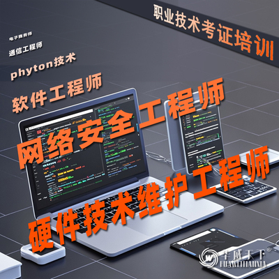 硬件技术维护工程师报名考试网课考证学习课程证书协议取证班培训