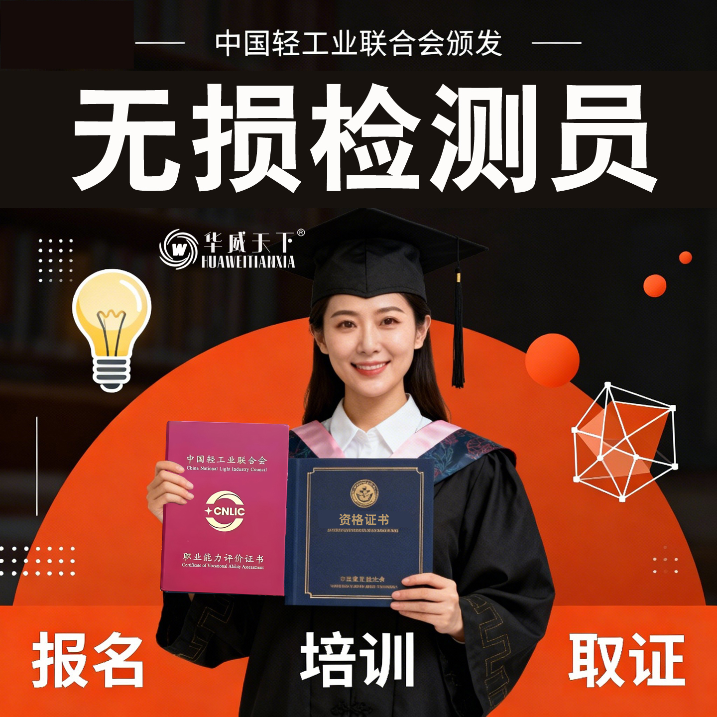 无损检测员报考报名中国轻工业联合会考试课程考证培训