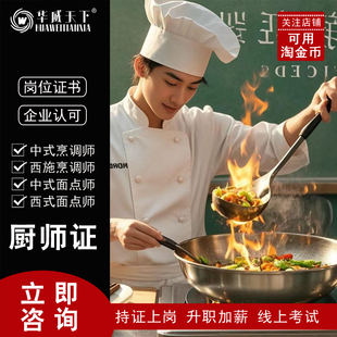 厨师证中式烹调师西式面点师公共营养师健康管理师报名考试培训
