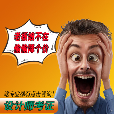 平面设计师UI网页动漫动画三维室内游戏机械建筑设计师考证培训