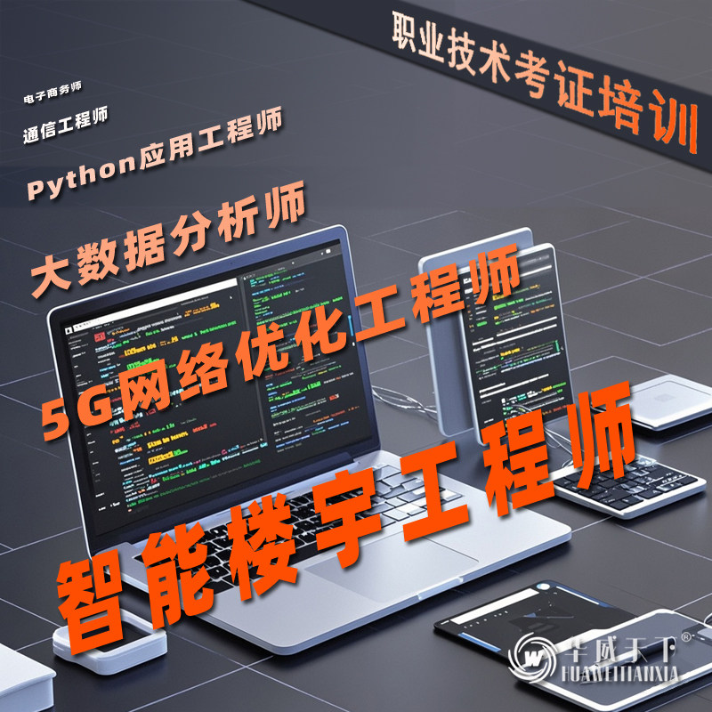 智能楼宇工程师报名课程学习考试建筑地产类培训