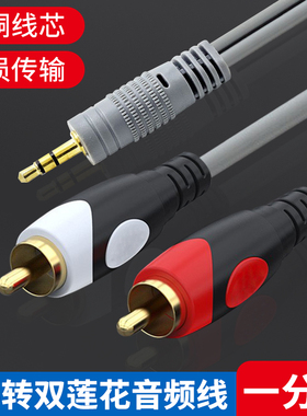 音响音频线一分二3.5转双莲花头rca手机电脑连接转换线接手机音箱