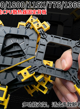 多平台通用CPU散热器固定支架 1700/115X/775/1366多用背板底板