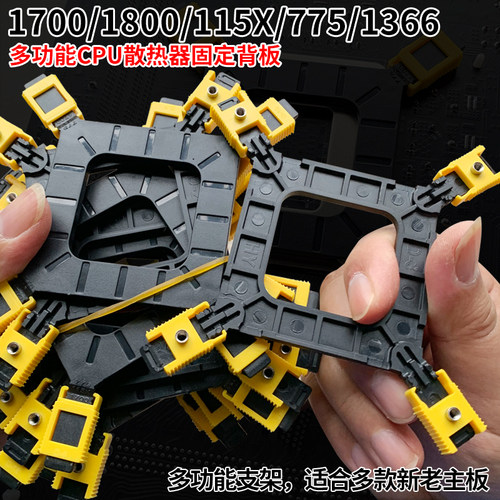多平台通多用CPU散热器固定支架