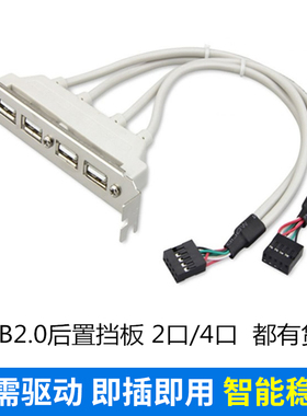 USB扩展线主板机箱pci槽后置2口4口USB2.0线 9针转外置面板USB3.0