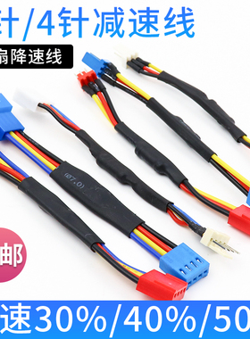 包邮 电脑4pin降速线风扇控制转速cpu降速减速温控线 3针/4针