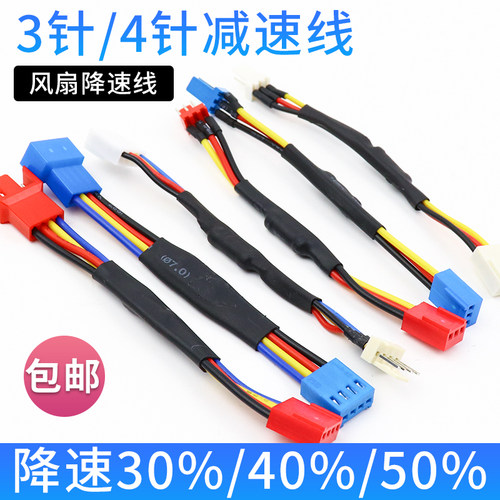 包邮电脑风扇控制降速线