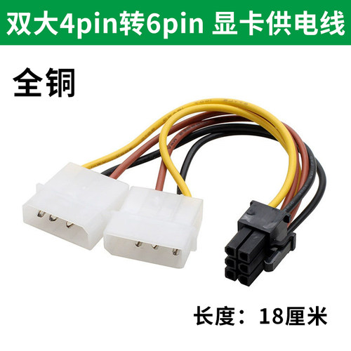 双大4PIN转6PIN显卡供电线