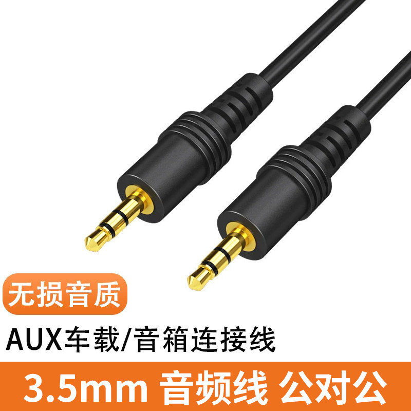 AV线 3.5对3.5MM公对公aux音频线一对一车载连手机音频线1.5-5米,3C数码配件,视频线/音频线/AV线,淘宝优惠券,粉丝福利购,淘宝优惠卷