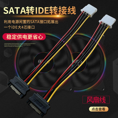 sataide电源线15p公转4pin