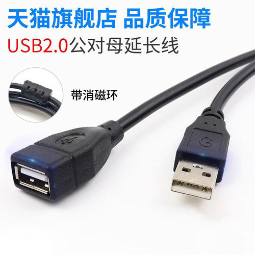 延长线USB2.0公对母数据线