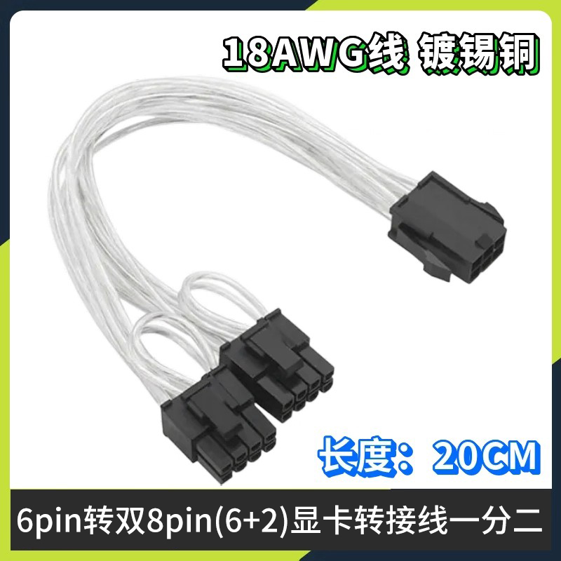 6pin转双8pin一分二显卡转接线