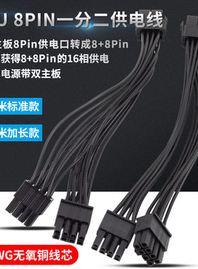 CPU 8pin一分二电脑主板双路供电线 8PIN母转双8PIN公转接延长线