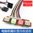 机箱前面板线音频口USB接口 主机电脑前置挡板线扩展usb2.0口 台式