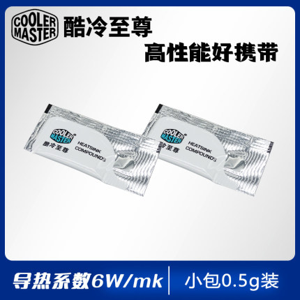 酷冷至尊硅脂 6.0w高导热系数 电脑CPU导热膏显卡笔记本LED散热胶