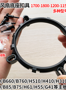 CPU散热器风扇底座扣具1800/1700/115x/1200型号通用 多主板支架