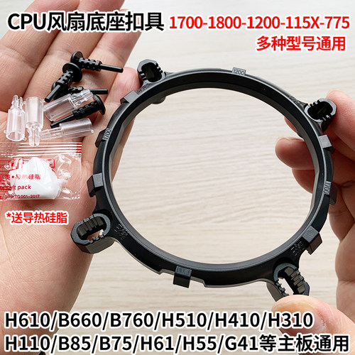 CPU风扇底座扣具1700/115x/775