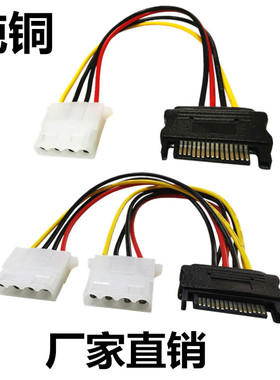 SATA转IDE电源线 SATA转双IDE电源线 15Pin电源公转大4Pin电源线