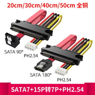 电脑电源XH2.54小4PIN+SATA转接一体硬盘光驱数据线供电线7+15P线