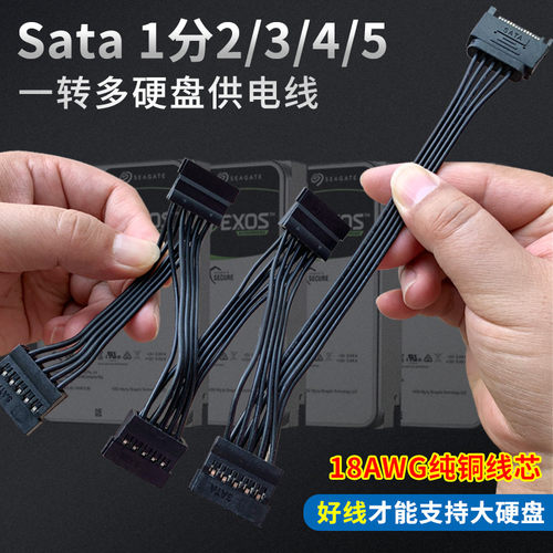 延长线固态机械硬盘15p一拖五